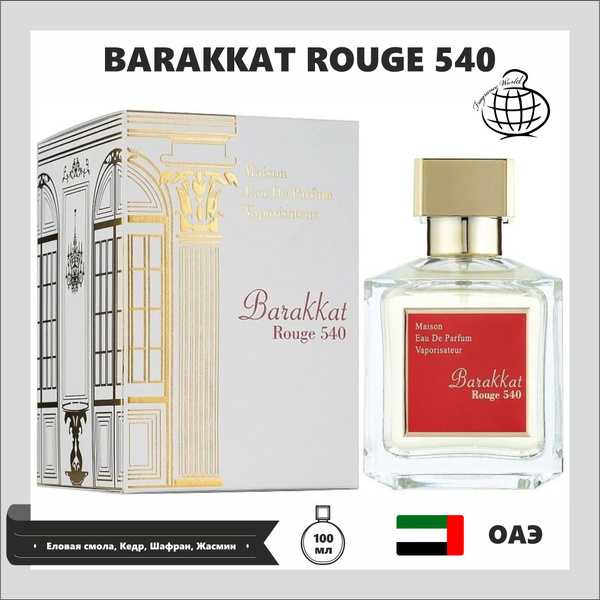 Fragrance World Арабский парфюм Barakkat Rouge 540, бакара Духи 100 мл ...