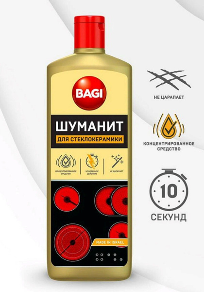 Bagi Шуманит для стеклокерамики, 270 мл - купить с доставкой по ...