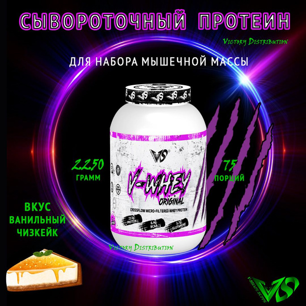 Сывороточный протеин V-Whey Original/Белковый сывороточный концентрат ...
