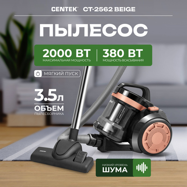 Пылесос для дома Centek CT-2562 Beige с Нера фильтром, Мощность 2000 Вт ...