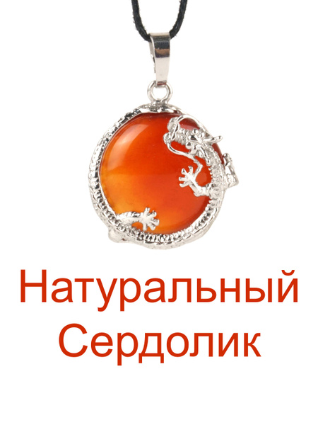ablagura Подвеска Дракон - купить с доставкой по выгодным ценам в ...