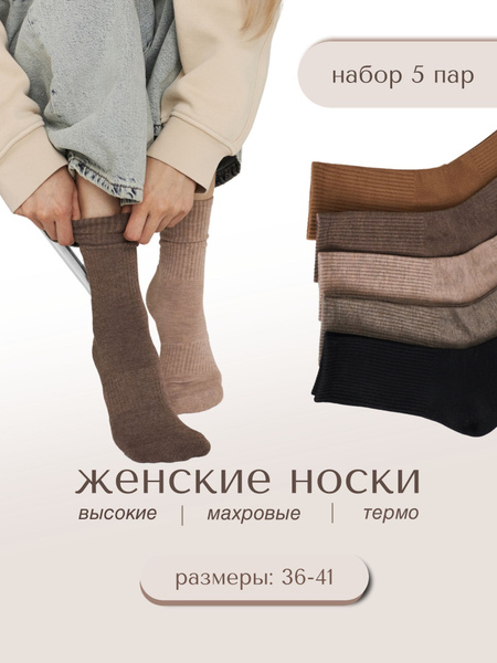 Носки Базовая коллекция, 5 пар - купить с доставкой по выгодным ценам в ...