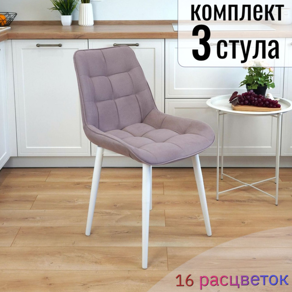 Стул для кухни мягкий со спинкой велюр купить на OZON по низкой цене ...
