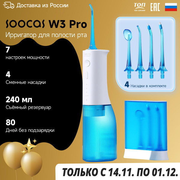 Ирригатор Soocas W3 PRO ,4 насадки, портативный ирригатор, для полости ...
