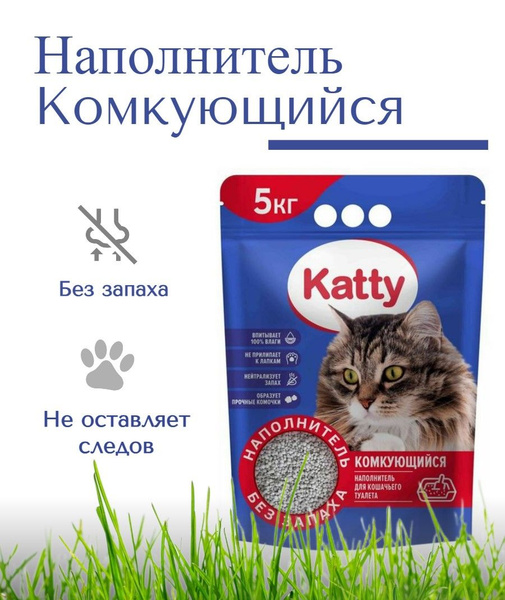 Наполнитель для кошачьего туалета katty комкующийся 5кг