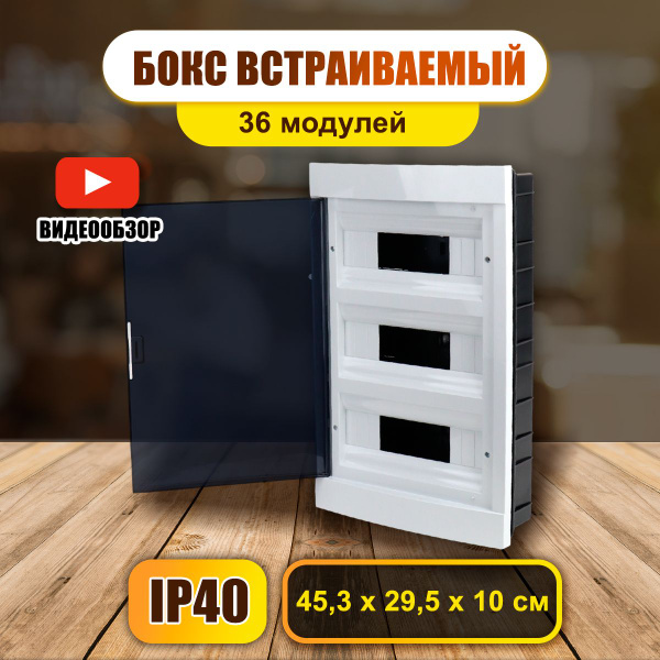 Бокс для автоматов, щиток электрический пластиковый, щит ...