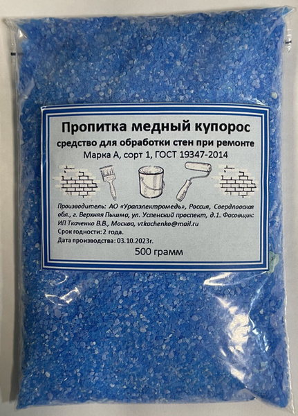 Пропитка медный купорос - купить по низкой цене в интернет-магазине ...
