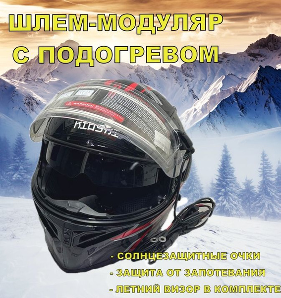 KIOSHI Мотошлем Шлем модуляр с подогревом черный, красный - купить с ...