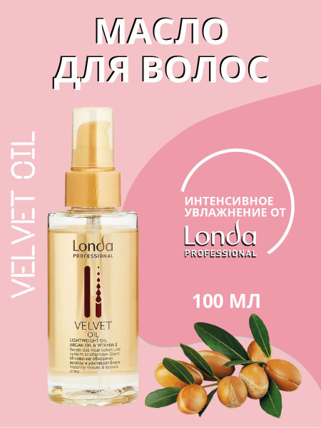 Londa Professional Масло аргановое Velvet Oil 100 мл. - купить с ...