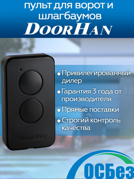 Transmitter 2-PRO Пульт 2-х канальный Transmitter 2-PRO 433MHz - купить ...