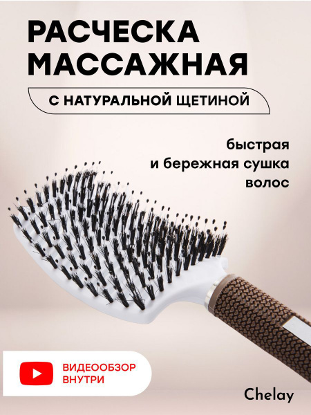 Расческа массажная с натуральной щетиной - купить с доставкой по ...