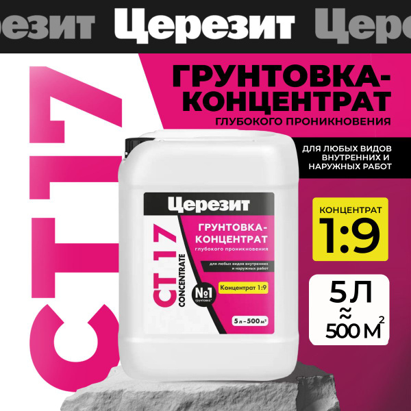 Грунтовка Церезит Глубокого проникновения, Универсальная купить по ...