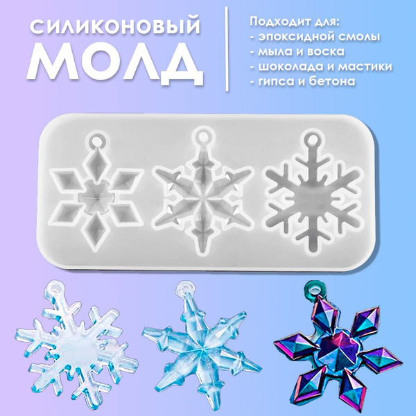 Силиконовый молд для эпоксидной смолы, шоколада, гипса - купить с ...