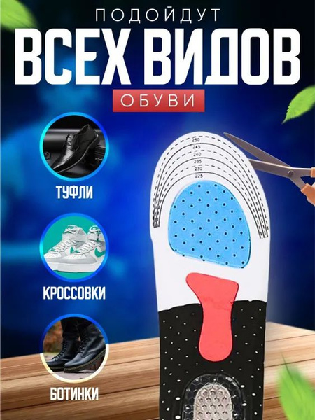 Спортивные стельки для женщин и мужчин с амортизирующей пяткой ...