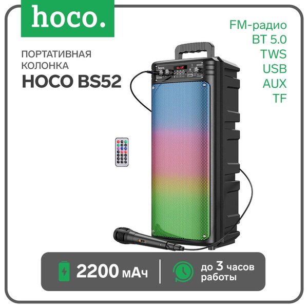 Беспроводная колонка hoco BS52 - купить по доступным ценам в интернет ...