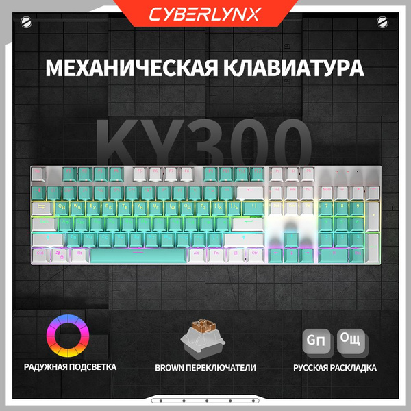 Cyberlynx клавиатура как разобрать