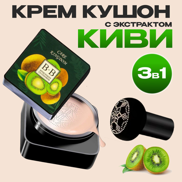 Кушон - тональный крем для лица с экстрактом киви/ натуральный тон 02 ...