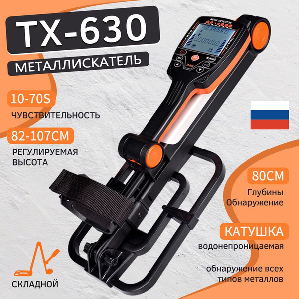Складной металлодетектор Tianxun TX-630 Промышленный подземный ...