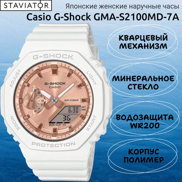Японские женские наручные часы Casio G-Shock GMA-S2100MD-7A - купить с ...