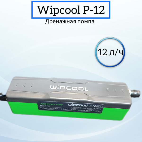 Дренажная помпа для кондиционера Wipcool P12, 12 л/ч. / Дренажный мини ...