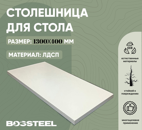 Столешница для стола кухонного 1300х400 мм Белая прямоугольная ...