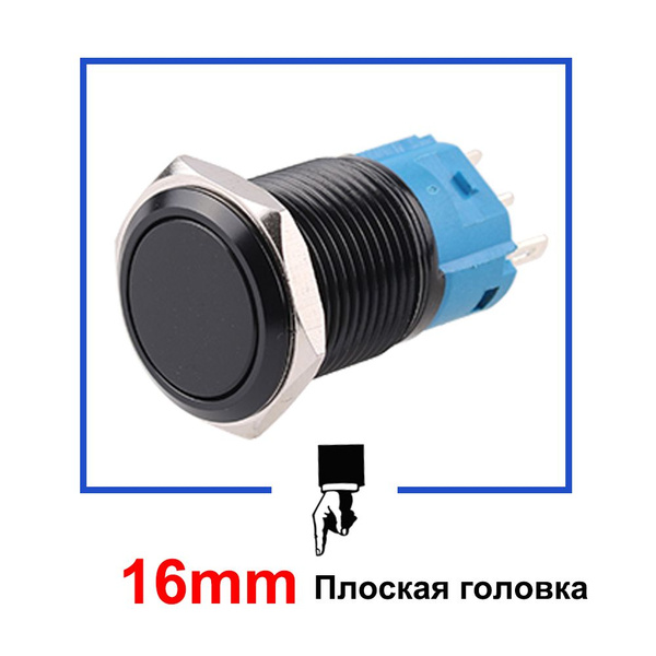 16 мм Кнопочный выключатель без светодиодной подсветки окисленного ...