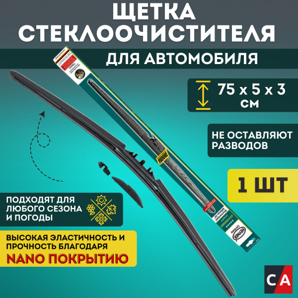 Щетка стеклоочистителя 26"/65 см HYBRID Heyner 036000 купить на OZON по ...