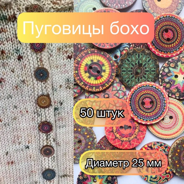 Пуговицы декоративные деревянные купить на OZON по низкой цене (1266814427)