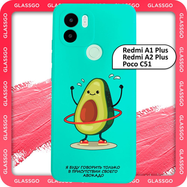 Чехол силиконовый с рисунком авокадо на Xiaomi Redmi A1+, Redmi A2 ...