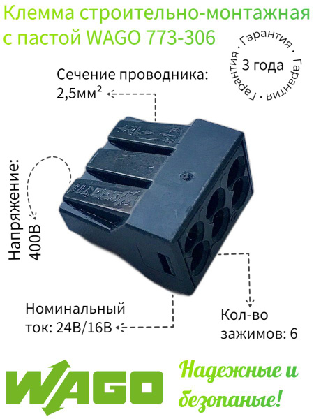 WAGO Клемма 773-306 5 шт. - купить с доставкой по выгодным ценам в ...
