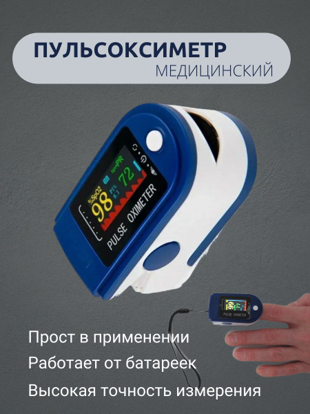 Пульсоксиметр на палец - купить с доставкой по выгодным ценам в ...