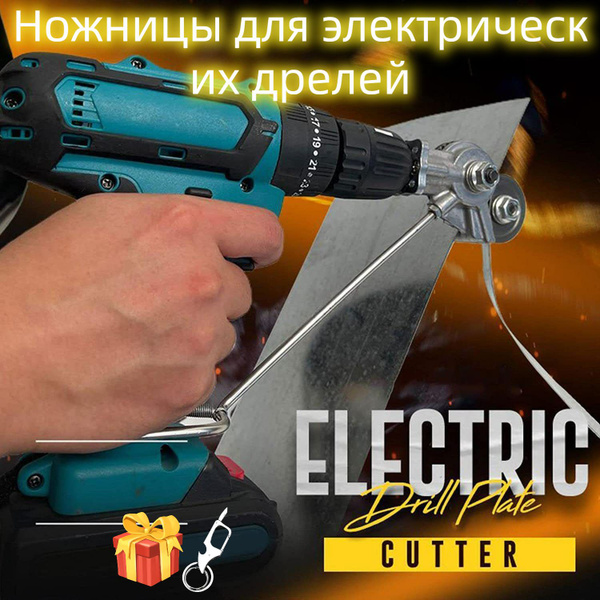 Характеристики Насадка-ножницы на дрель для резки листового металла ...