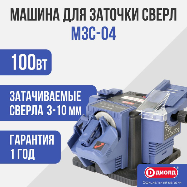 Машина для заточки сверл Диолд МЗС-04/100Вт, 6700 об/мин 100 - купить ...