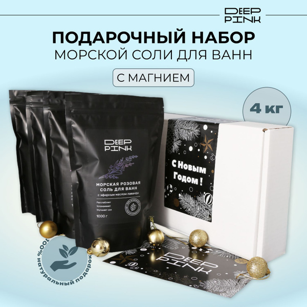 Deep Pink, Морская соль для ванн 4 шт. Новогодний подарочный набор 4000 ...