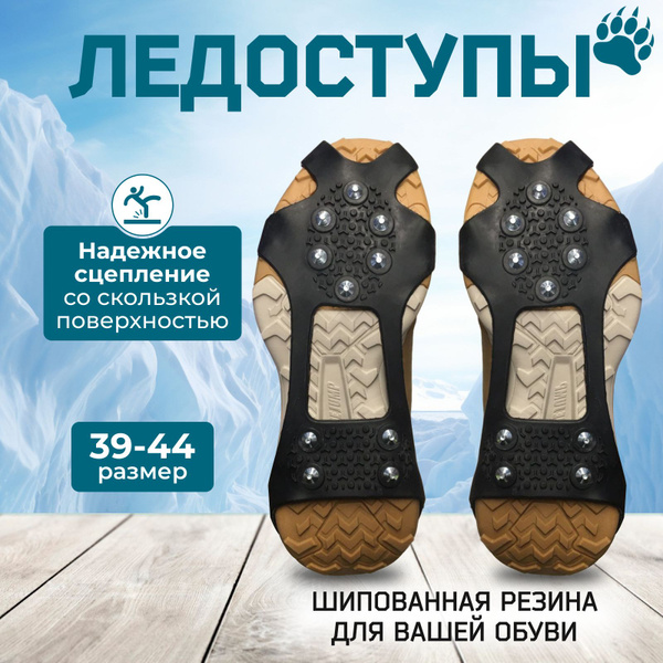 ледоступы на обувь городские женские и мужские с шипами, ледоходы для ...