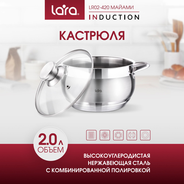 Кастрюля LARA, Нержавеющая сталь, 2 л - купить по выгодной цене в ...