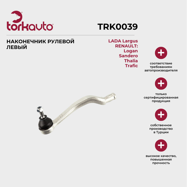 Наконечник рулевой Tork Avto Lada Largus, Renault Logan, Sandero ...