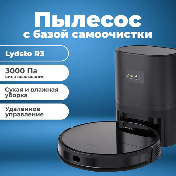 Характеристики Lydsto Робот-пылесос Робот-пылесос для сухой и влажной ...