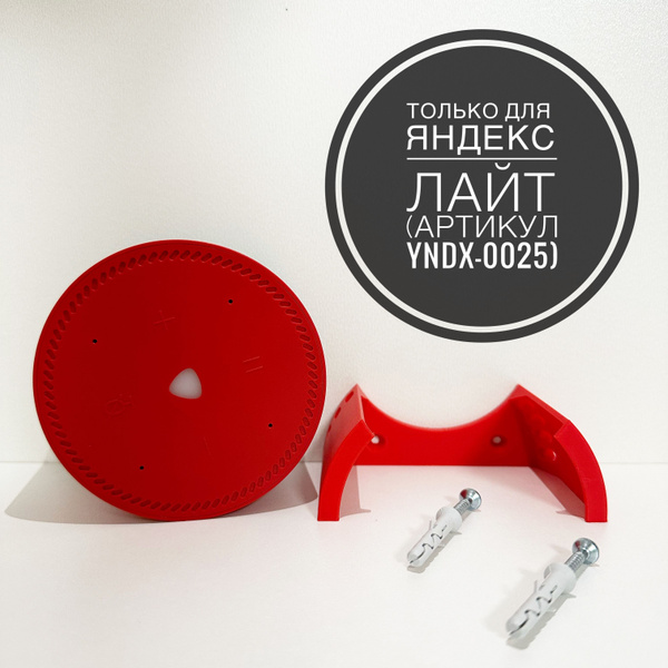 Крепление для умной колонки Подставка крепление на стену для Яндекс ...