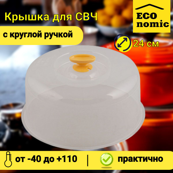 Крышка для СВЧ диаметр: 24 см с круглой ручкой - купить с доставкой по ...