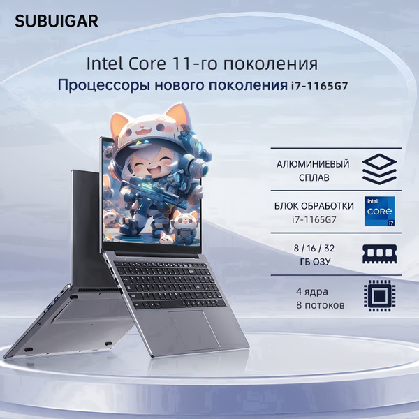 Ноутбук Subuigar BD-I7-1165G7, серый металлик купить по низкой цене ...