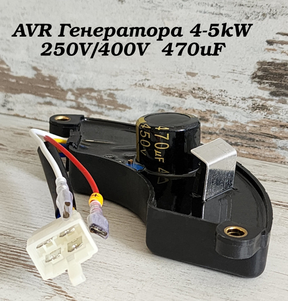 AVR (АВР) для электро и Бензогенератора 4-5 кВт, Генератора - купить по ...
