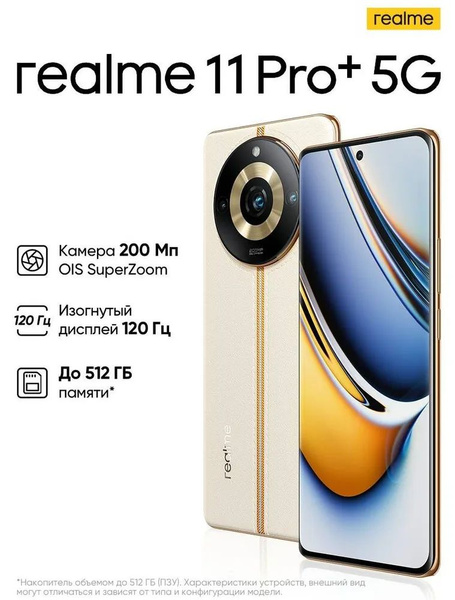 Смартфон realme 11 PRO+ - купить по выгодной цене в интернет-магазине ...