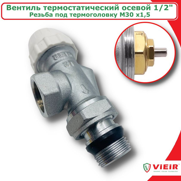 Термостатический клапан для радиатора с осевым управлением 1/2'' ViEiR ...