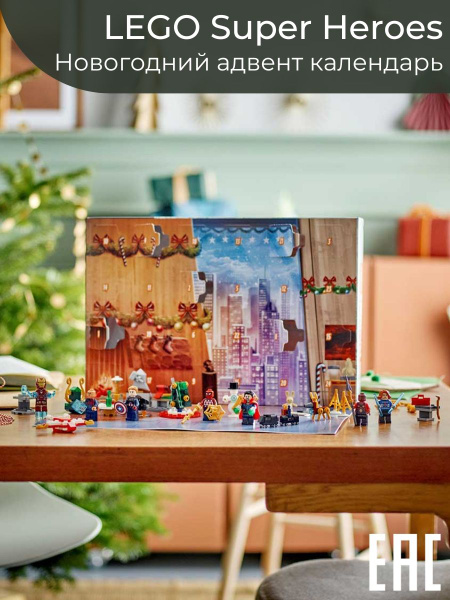 Адвент календарь новогодний Конструктор Лего Супергерои / LEGO Super ...
