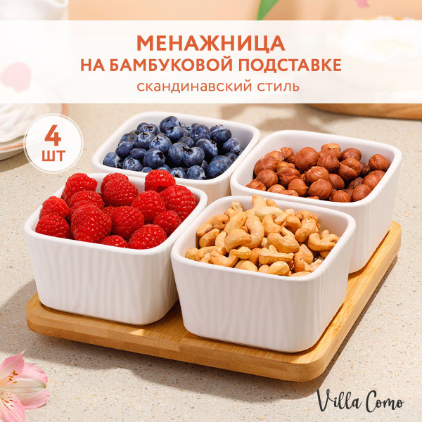Менажницы керамические на деревянной подставке Соусники для сервировки ...