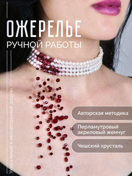 Вопросы и ответы о Колье Soul Box "Поцелуй вампира"/ Кровавое ожерелье ...
