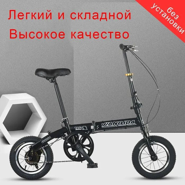 Складной городской велосипед, 12 дюймов, подходит для людей ростом ...