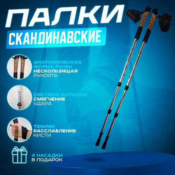 Телескопические палки для скандинавской ходьбы с темляками - купить с ...