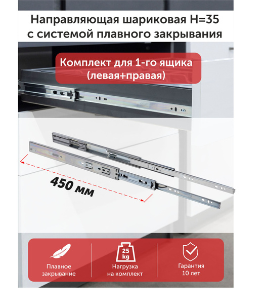 Система направляющих Н35 с доводчик 450 купить по выгодной цене в ...